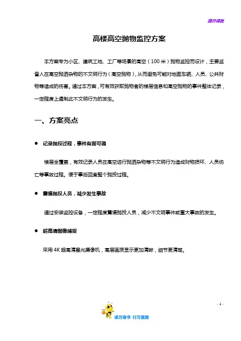 高楼高空抛物监控方案海康威视】