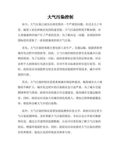 大气污染控制