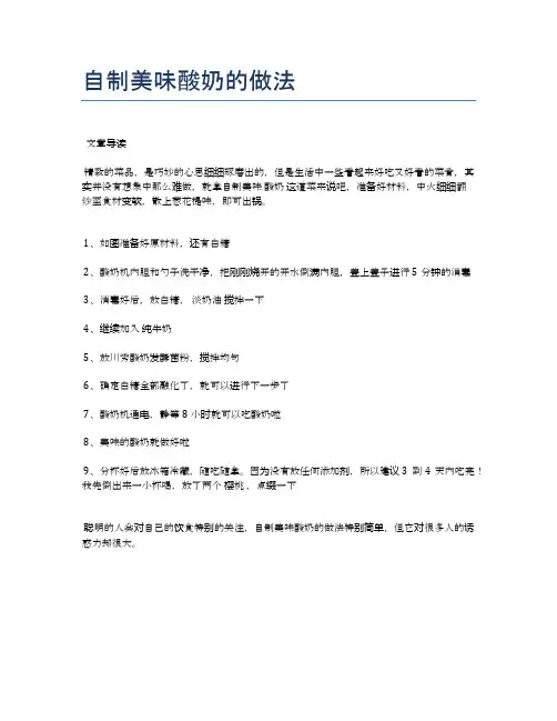 自制美味酸奶的做法【健康养生食谱】