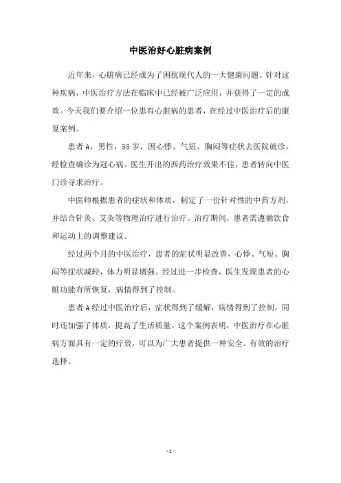 中医治好心脏病案例