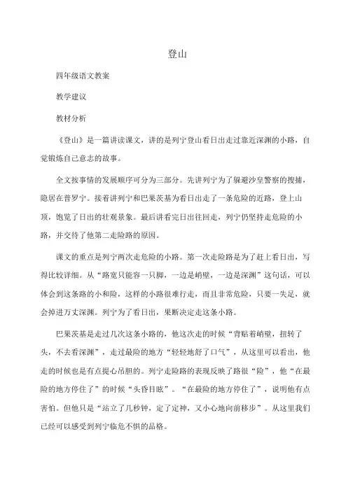 小学四年级语文登山