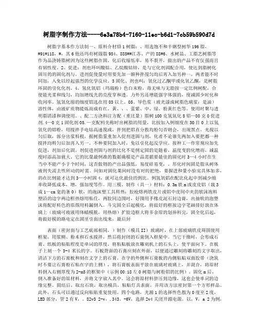树脂字制作方法