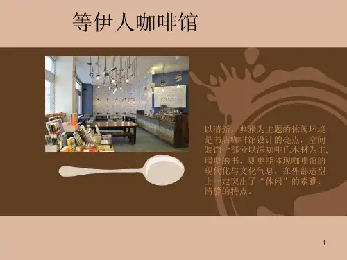 咖啡馆ppt课件