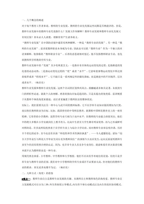 关于“教师专业发展”话题的学习与思考