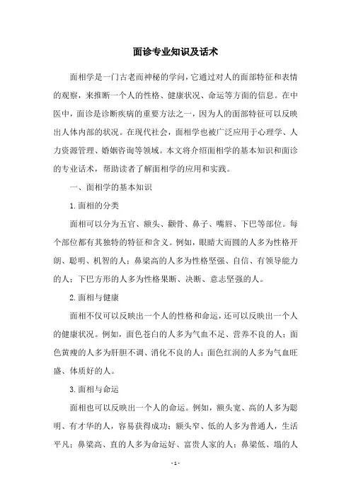 面诊专业知识及话术
