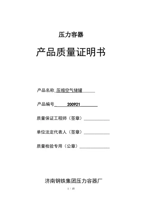 压缩空气储罐