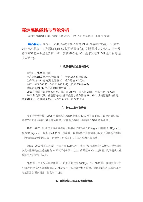 高炉炼铁能耗与节能分析