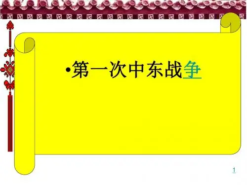 湘教版七年级地理下册《西亚》课件
