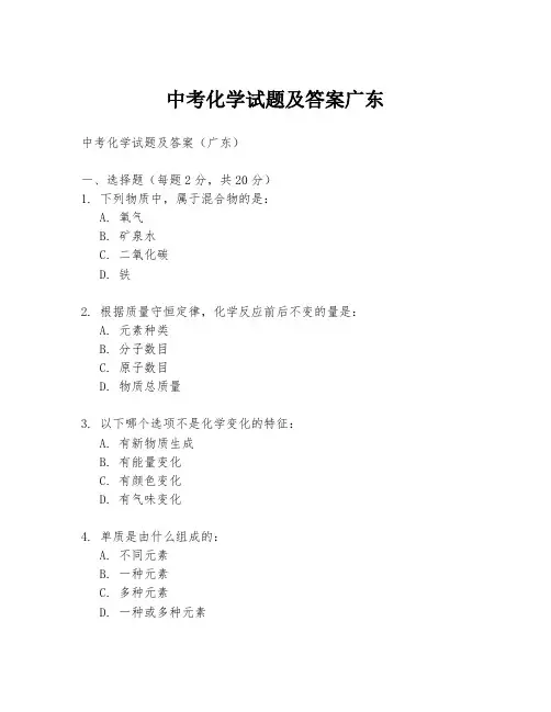 中考化学试题及答案广东