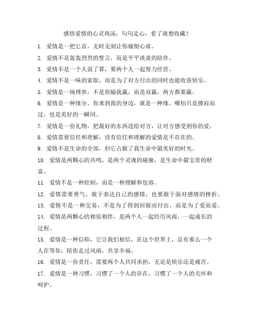 感悟爱情的心灵鸡汤,句句走心,看了就想收藏!