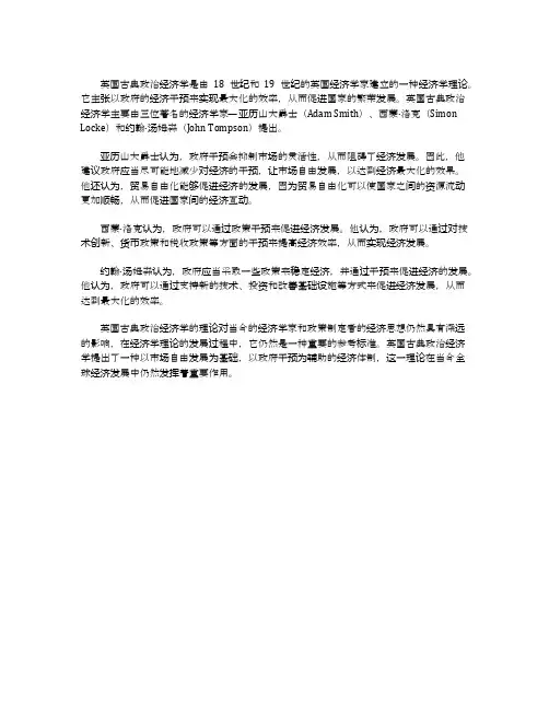 英国古典政治经济学