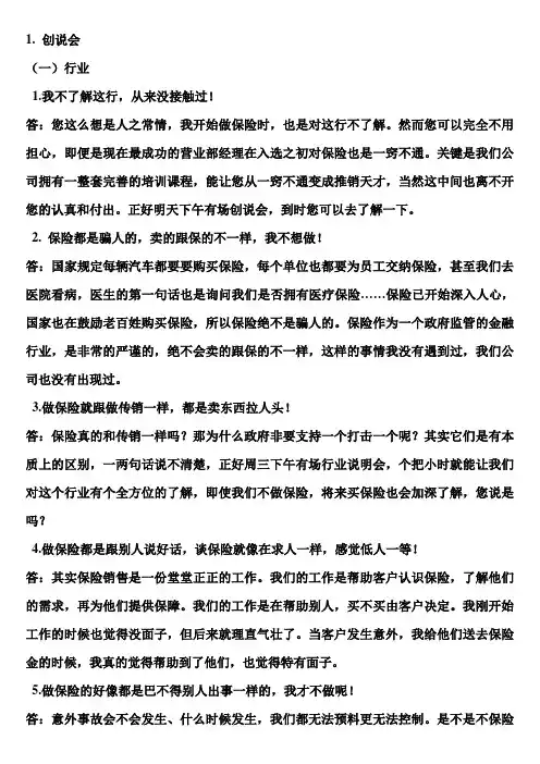 新人增员话术