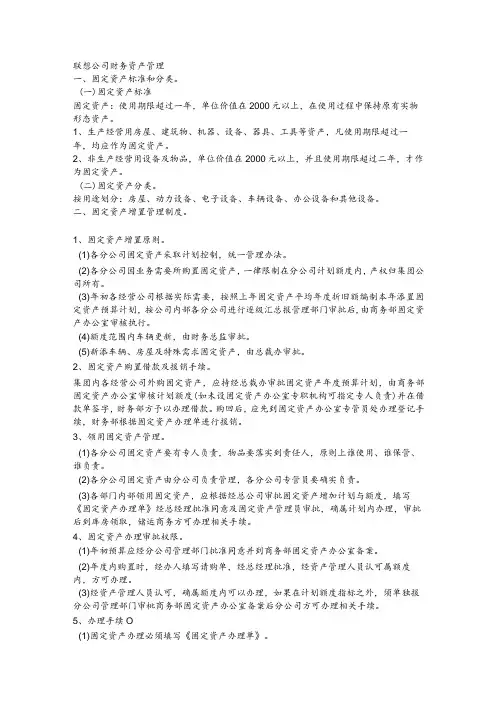 联想公司财务资产管理