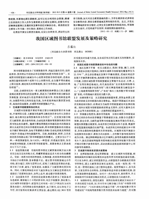 我国区域图书馆联盟发展及策略研究