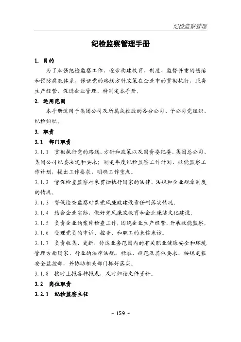 纪检监察工作手册