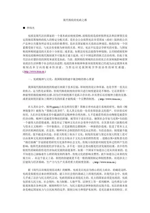 关于税收宪章(宪法)方面