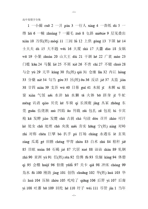 高中语文易错字