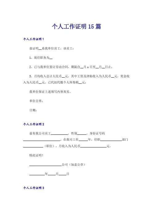 个人工作证明15篇