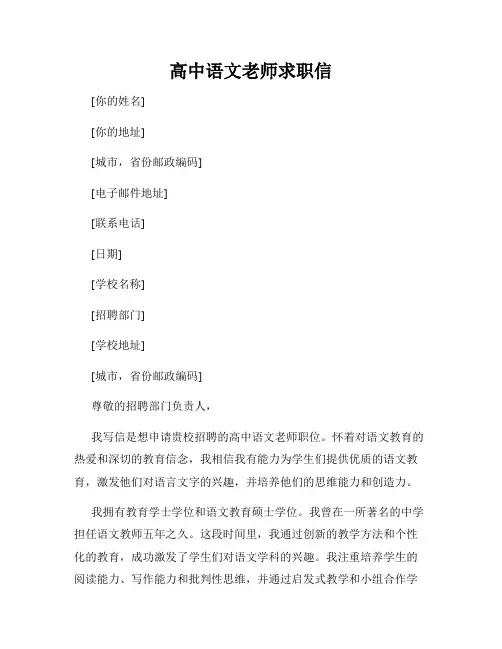 高中语文老师求职信