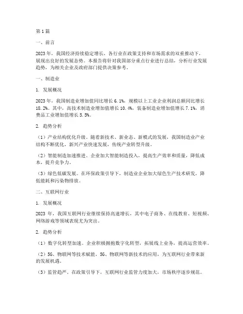 中国行业总结报告范文(3篇)