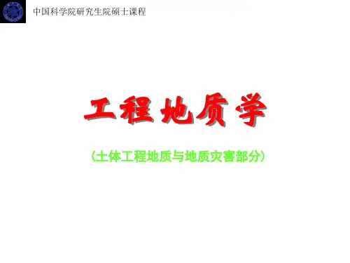 工程地质学土体、灾害特殊土之红粘土