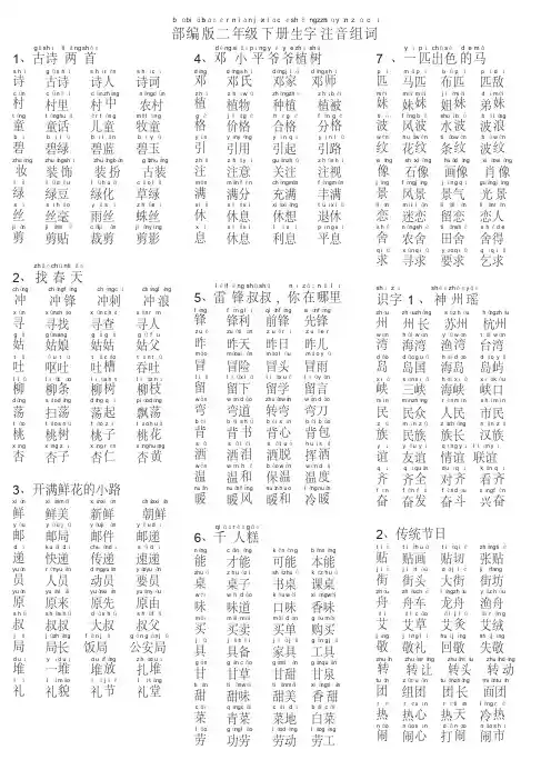 最新部编版二年级语文下册生字组词(带拼音)