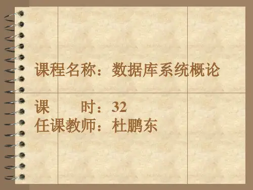 王珊数据库原理1
