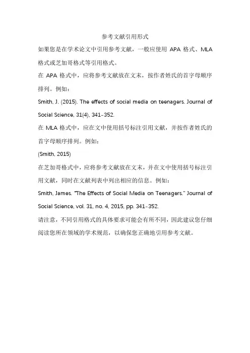 参考文献引用形式