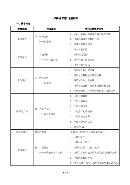 青岛版小学四年级数学下册《四年级下册》教材说明