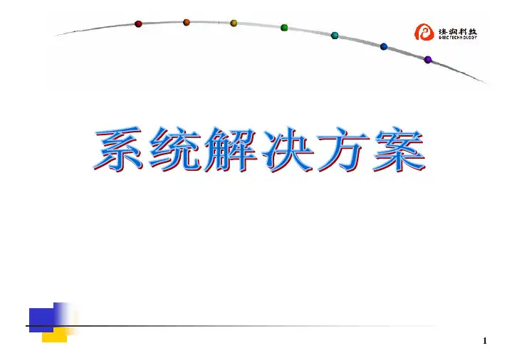 系统集成方案