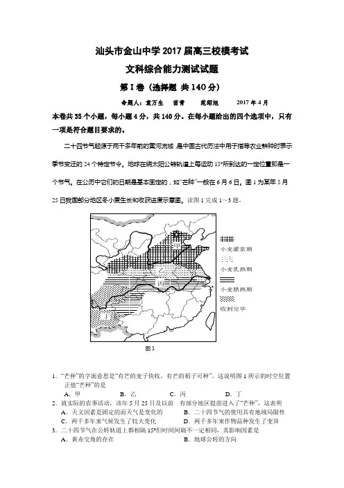 【高考模拟】广东省汕头2017届高三下学期(4月)模拟考试地理试卷 Word版含答案