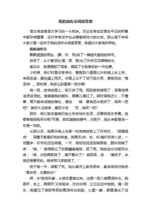 我的油布伞阅读答案