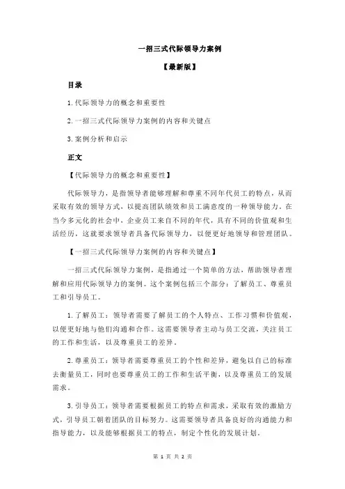 一招三式代际领导力案例