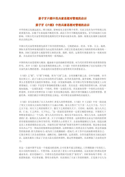姜子牙六韬中的兵家思想对管理的启示