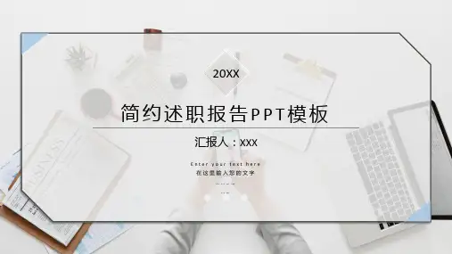 简约述职报告PPT模板