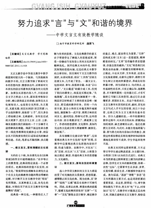 努力追求“言”与“文”和谐的境界——中学文言文有效教学随谈