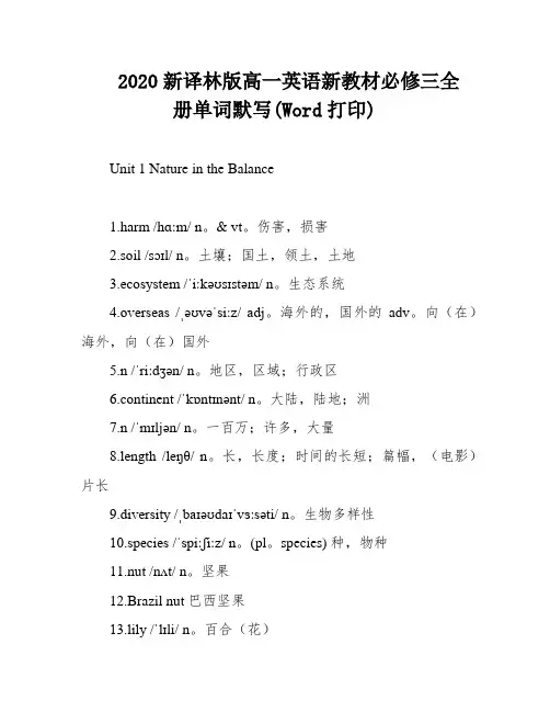 2020新译林版高一英语新教材必修三全册单词默写(Word打印)