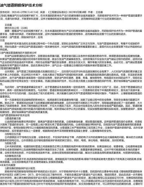 油气管道阴极保护技术分析