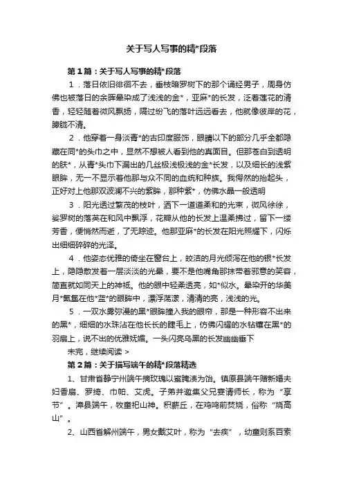 关于写人写事的精段落