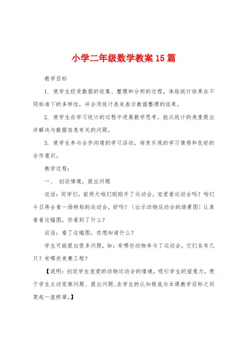 小学二年级数学教案15篇