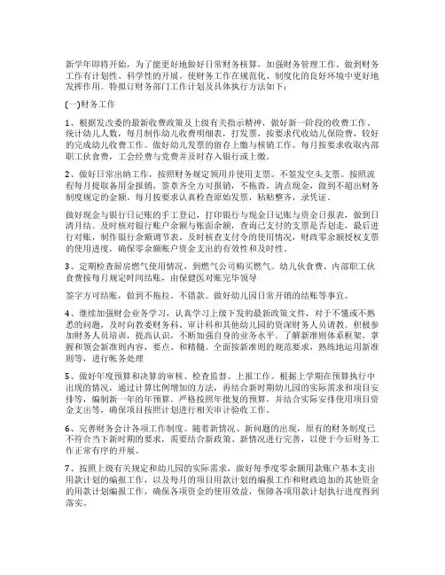 幼儿园财务审计报告范文(通用6篇)