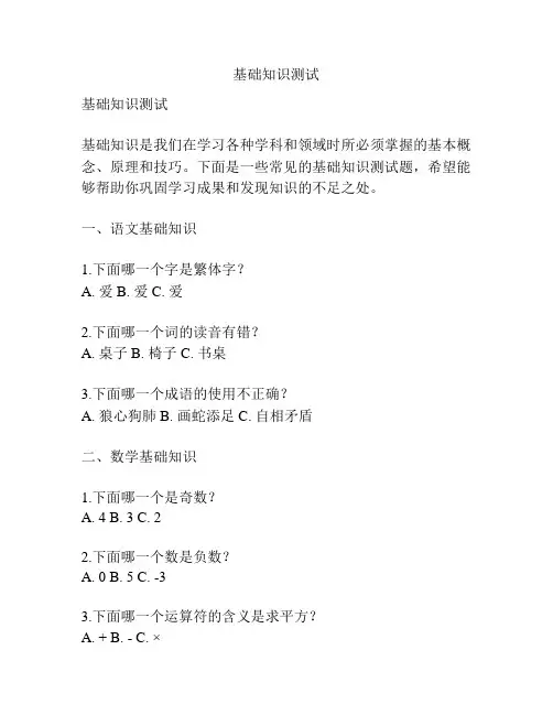 基础知识测试