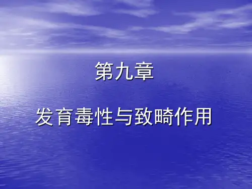 第九章化学毒物的生殖毒性作用
