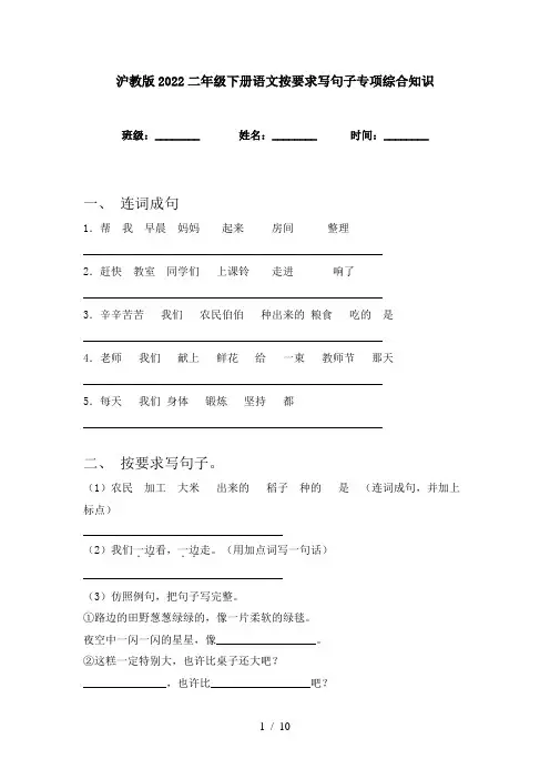 沪教版2022二年级下册语文按要求写句子专项综合知识