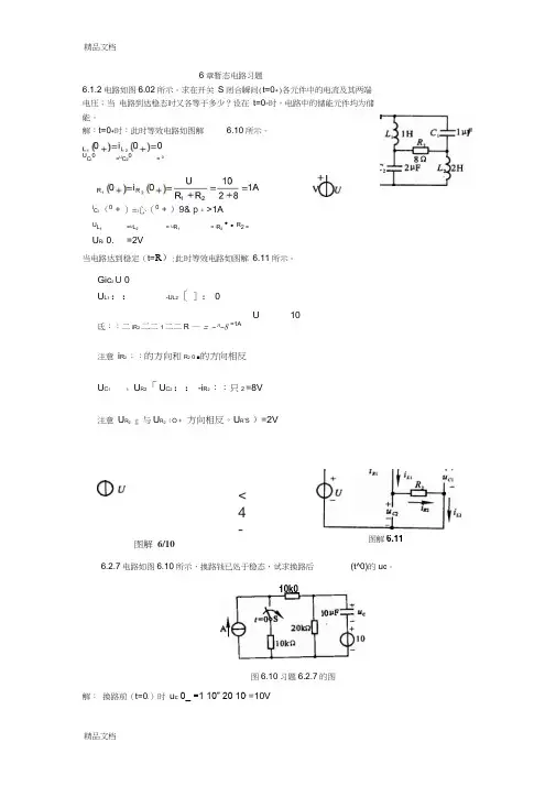 最新电工学第四版习题答案