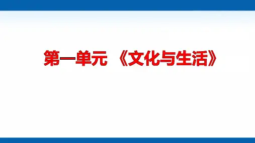 高二政治学考复习课件：文化生活第三单元 中华文化与民族精神 (共10张PPT)(领先版)
