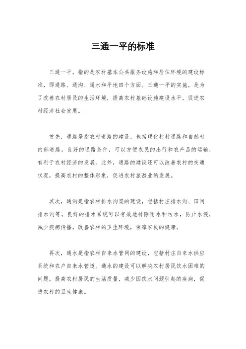 三通一平的标准
