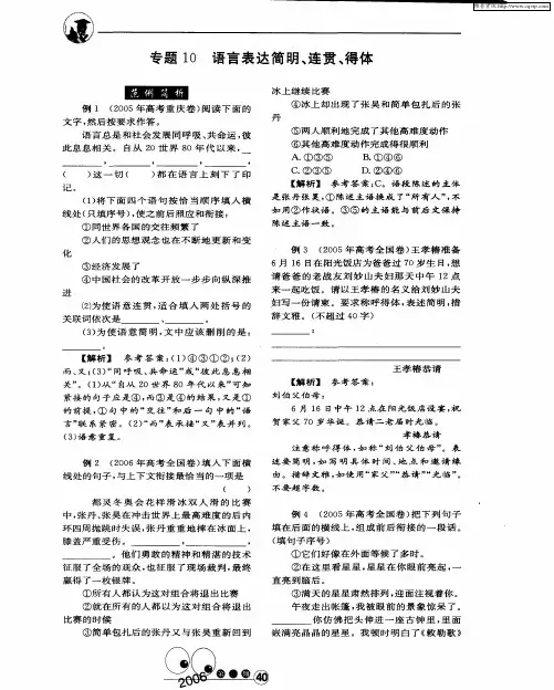 专题10 语言表达简明、连贯、得体