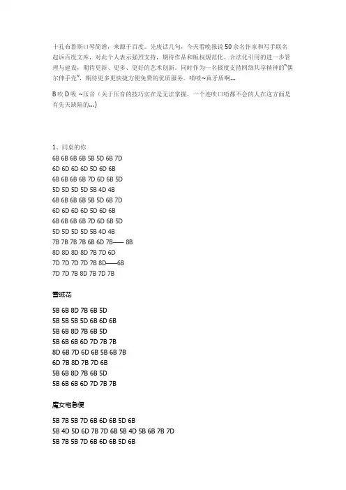 (完整word版)十孔口琴布鲁斯各个歌曲BD口琴谱大全,推荐文档