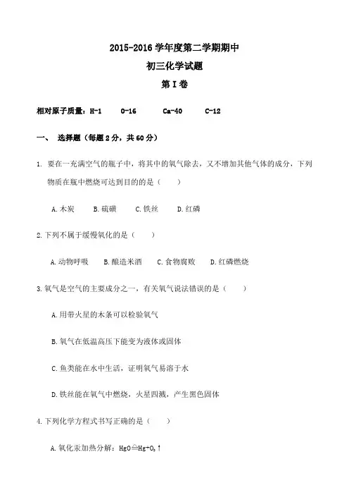 学年度第二学期期中初三化学试题